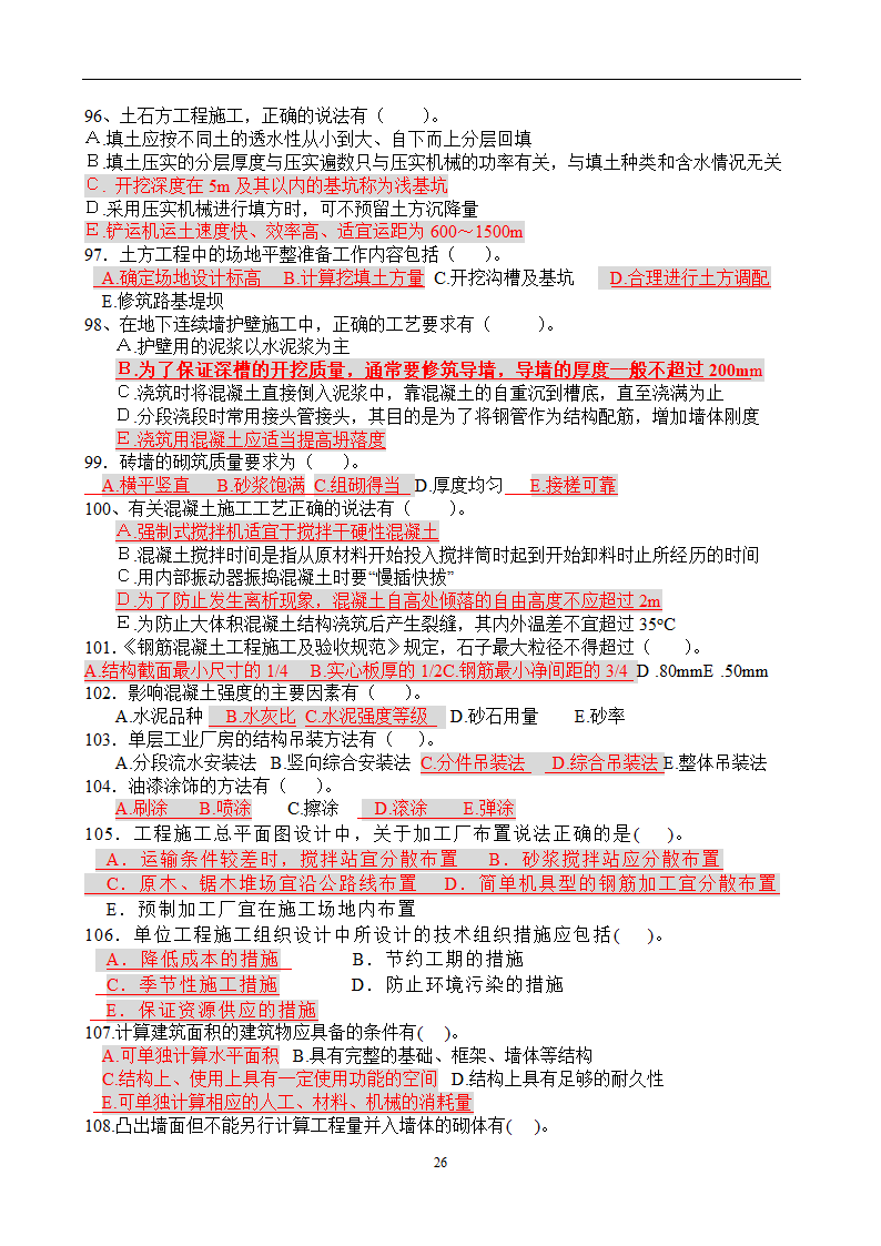 造价员考试工程计量与计价实务(土建工程)试题1第26页