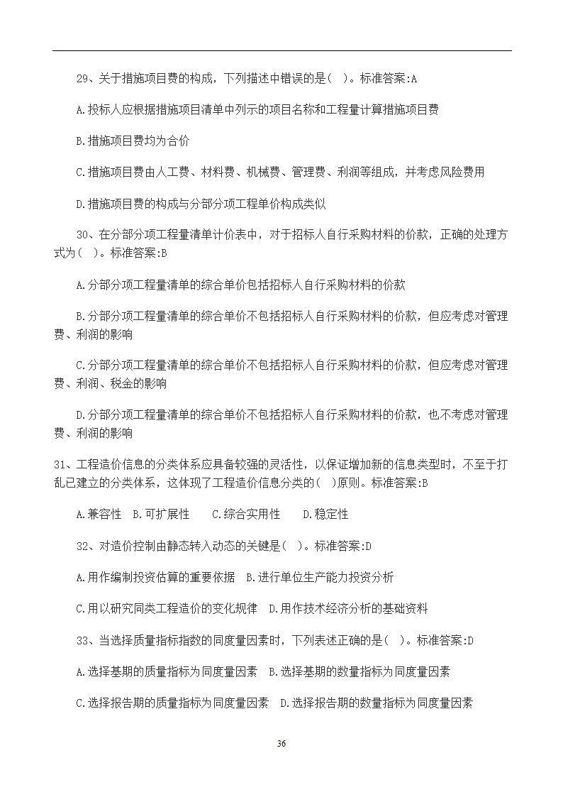 造价员考试工程计量与计价实务(土建工程)试题1第36页