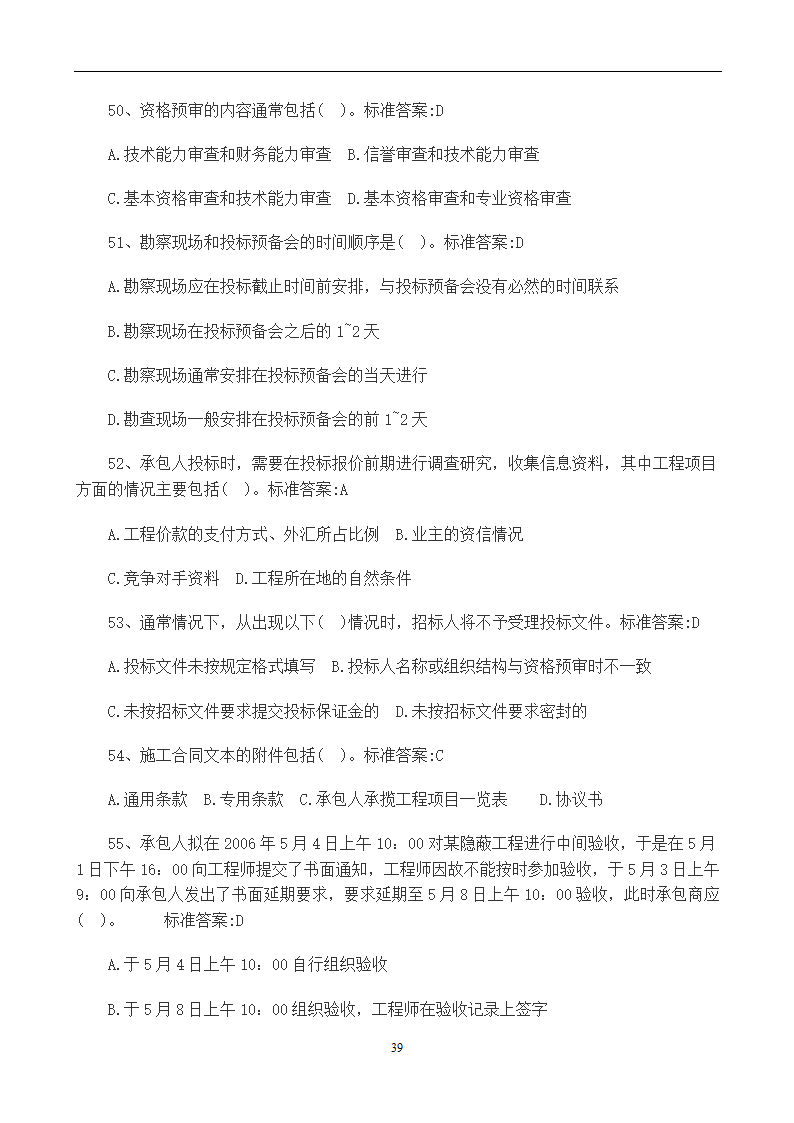 造价员考试工程计量与计价实务(土建工程)试题1第39页