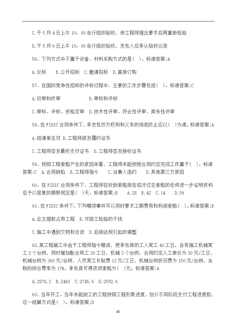 造价员考试工程计量与计价实务(土建工程)试题1第40页