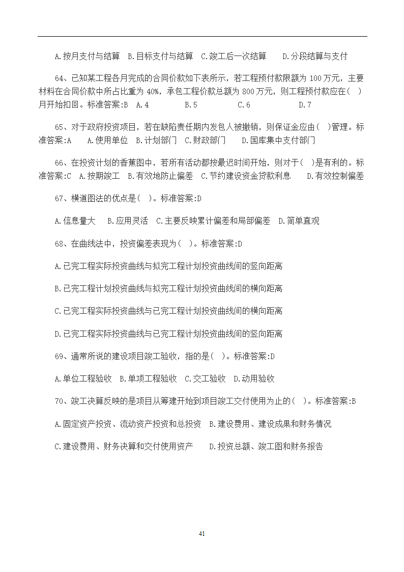 造价员考试工程计量与计价实务(土建工程)试题1第41页