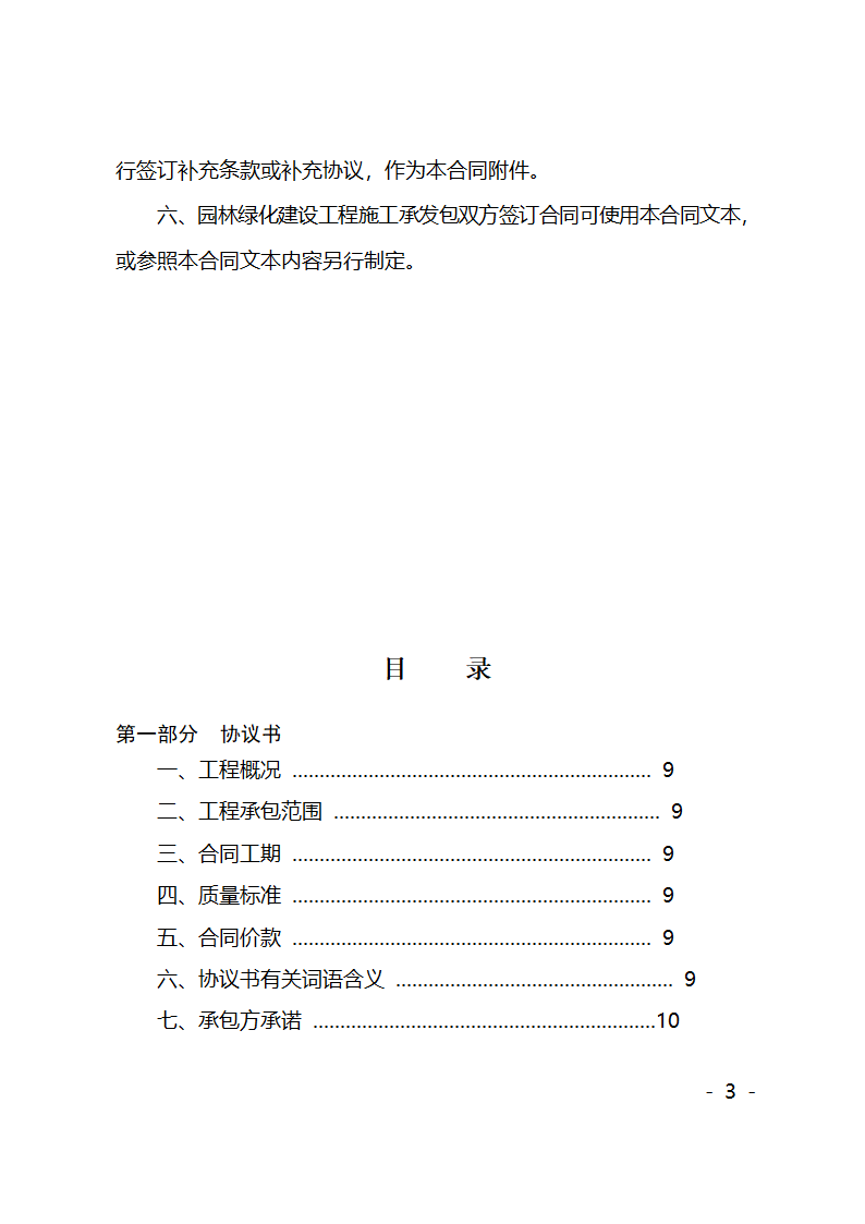 园林绿化施工合同第3页