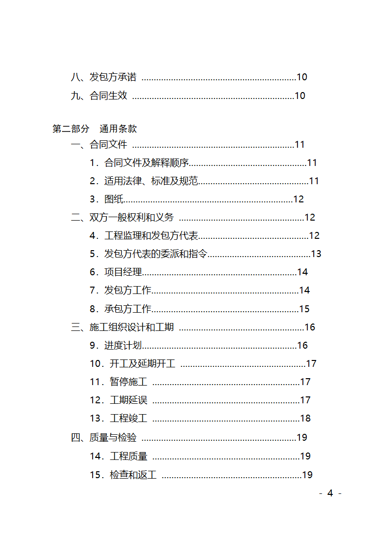 园林绿化施工合同第4页