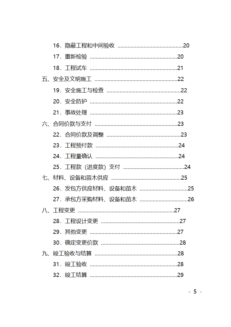 园林绿化施工合同第5页