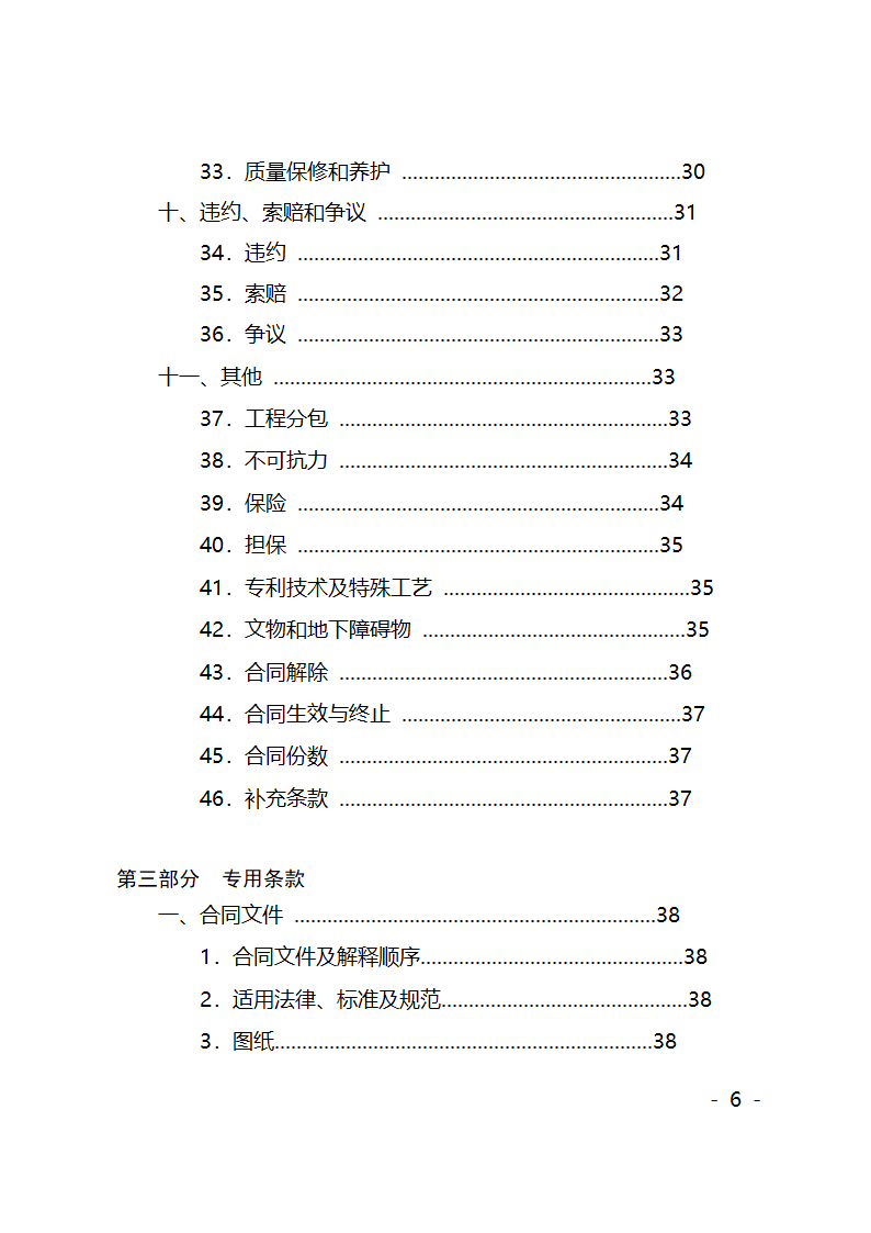 园林绿化施工合同第6页