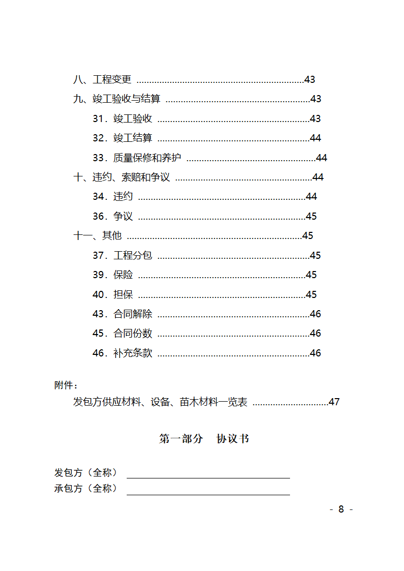 园林绿化施工合同第8页