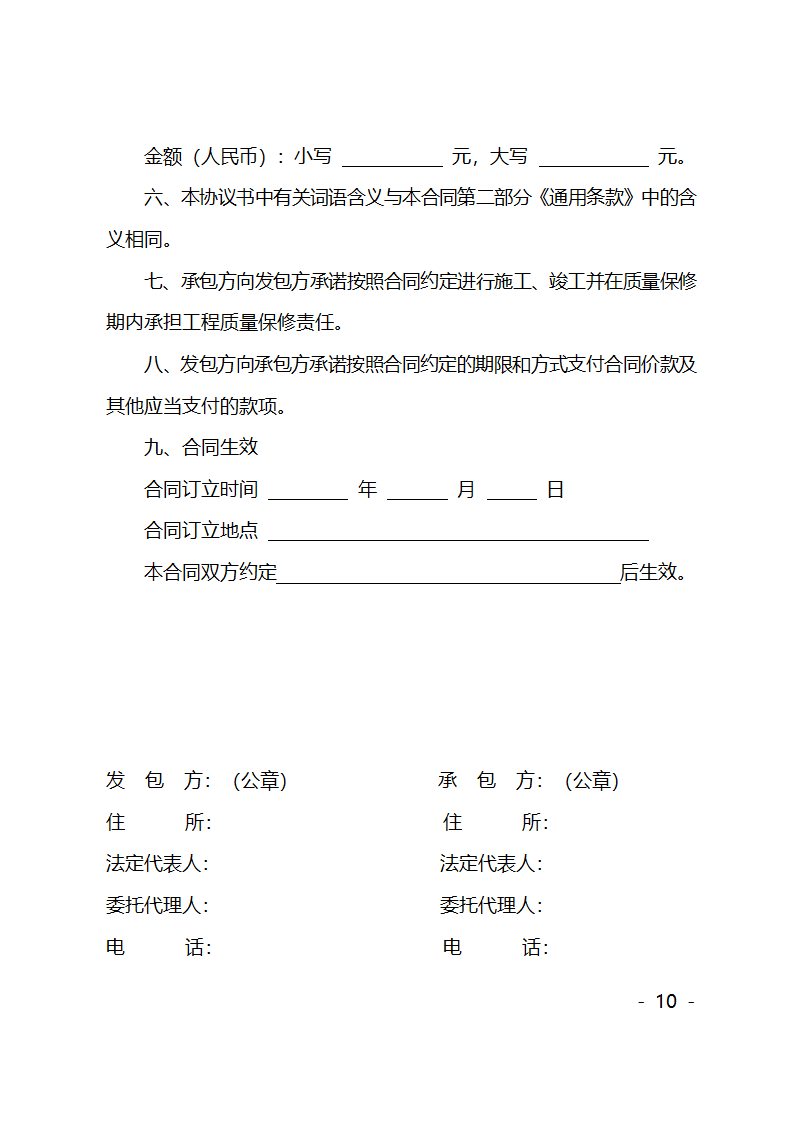 园林绿化施工合同第10页