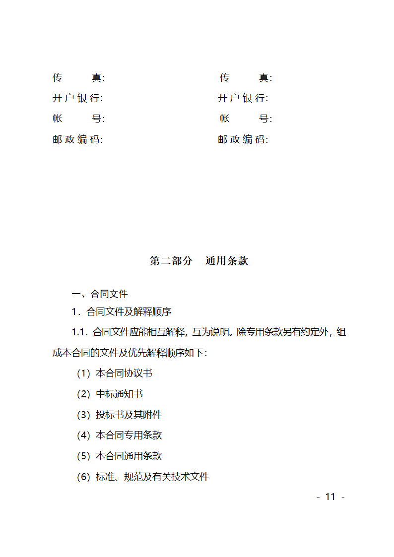 园林绿化施工合同第11页