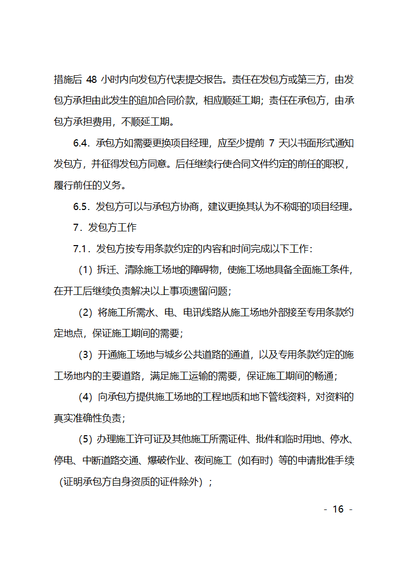 园林绿化施工合同第16页