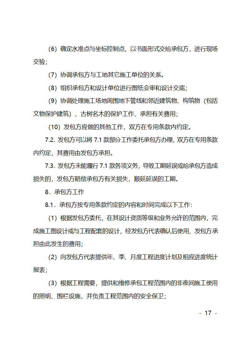 园林绿化施工合同第17页