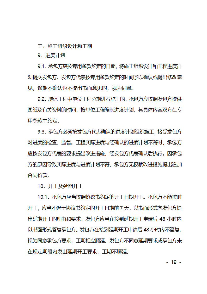 园林绿化施工合同第19页