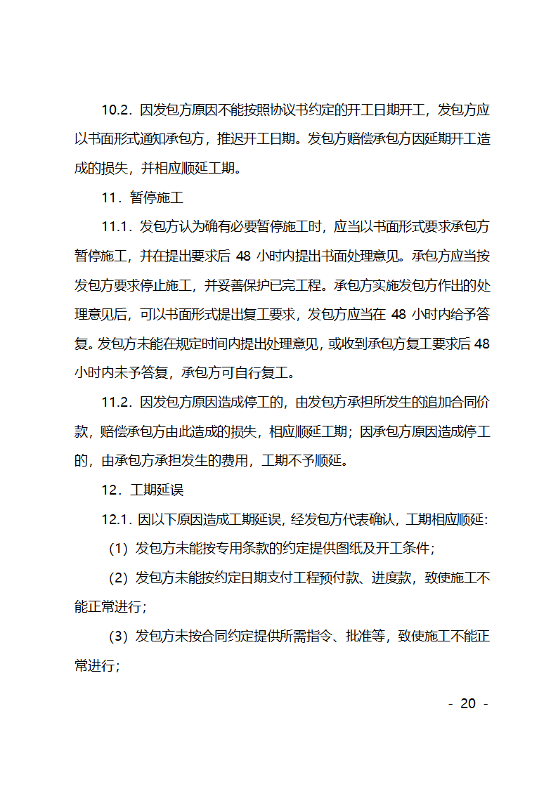 园林绿化施工合同第20页