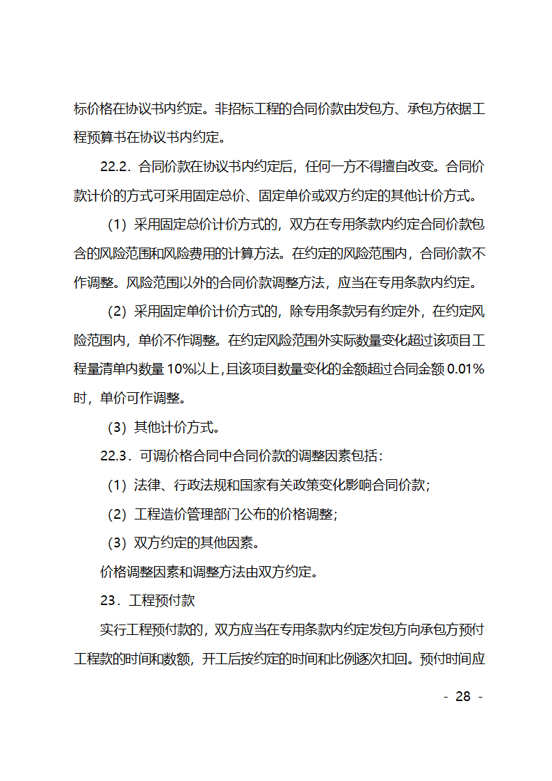 园林绿化施工合同第28页