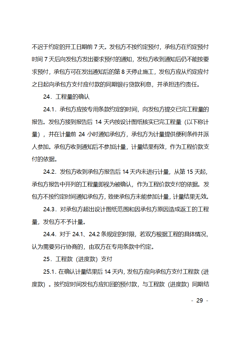 园林绿化施工合同第29页