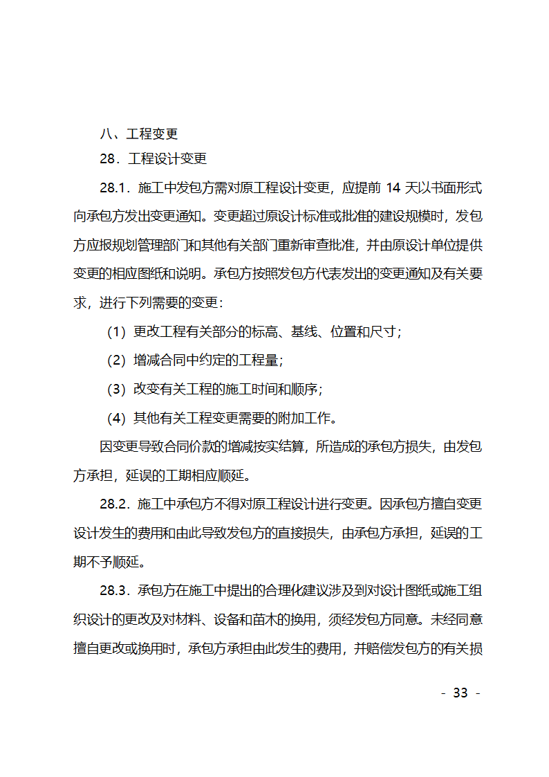 园林绿化施工合同第33页