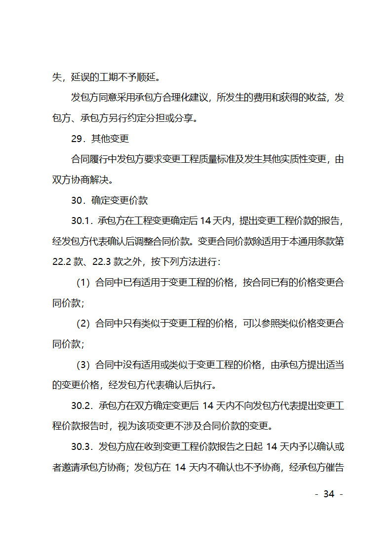 园林绿化施工合同第34页