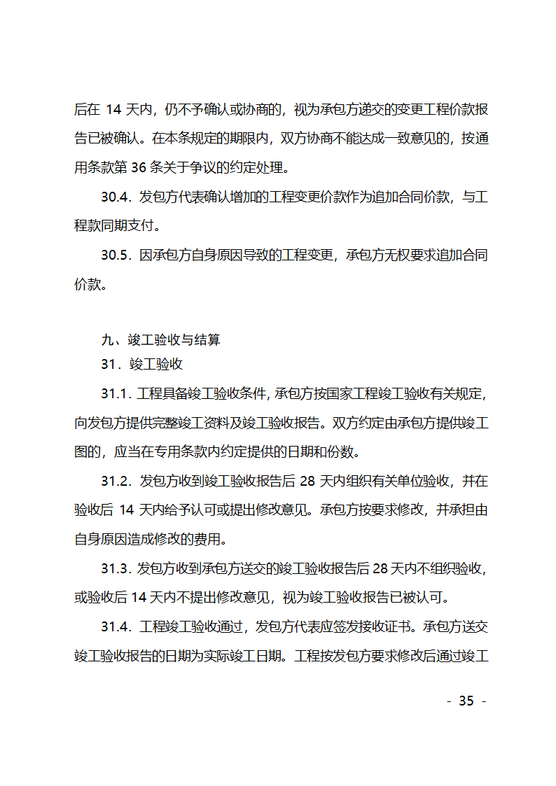 园林绿化施工合同第35页