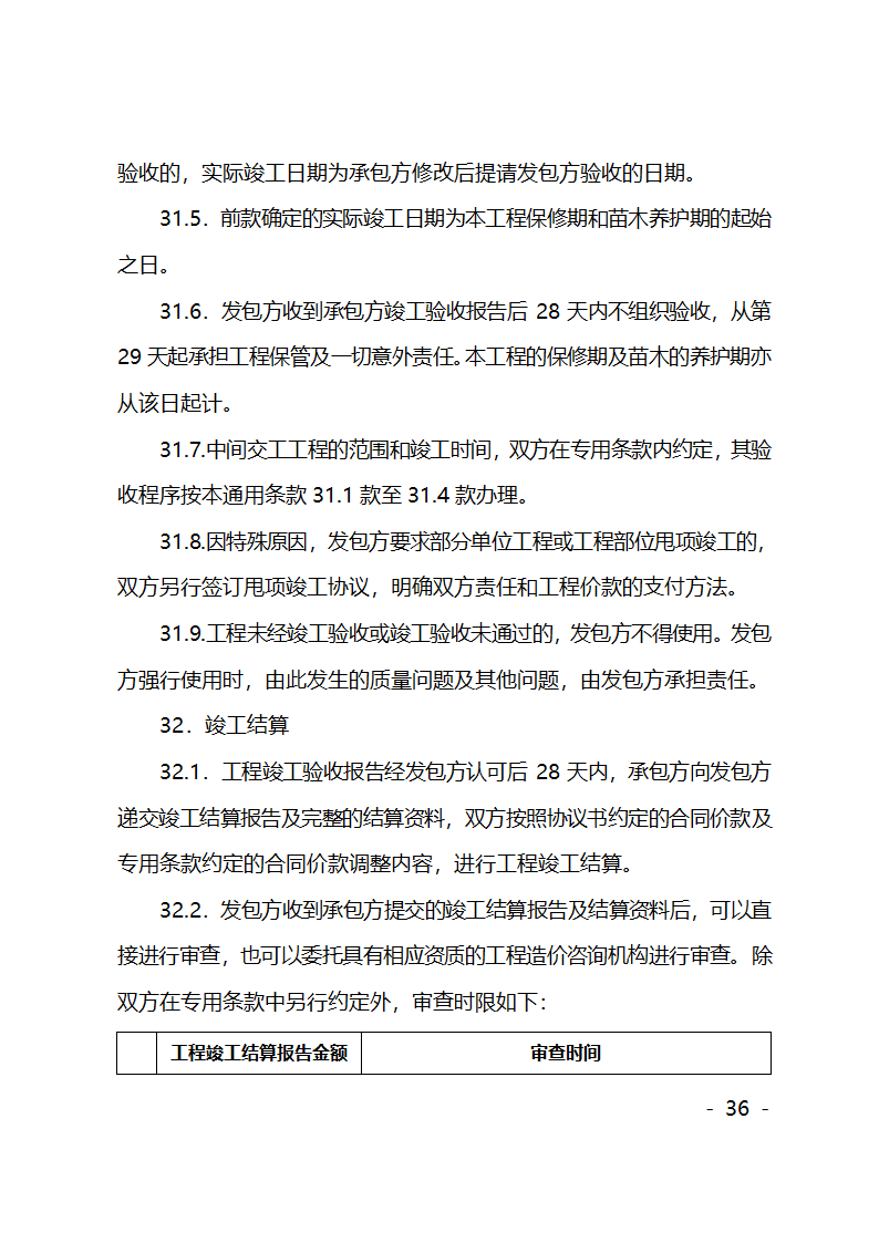 园林绿化施工合同第36页