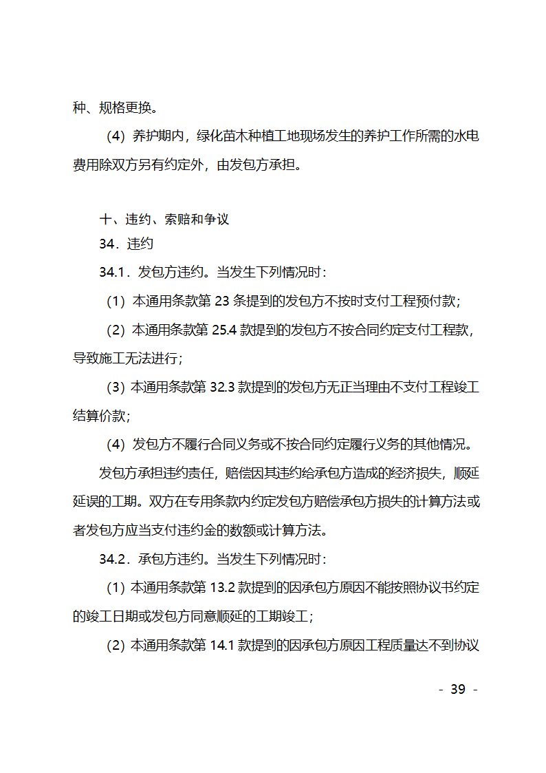 园林绿化施工合同第39页