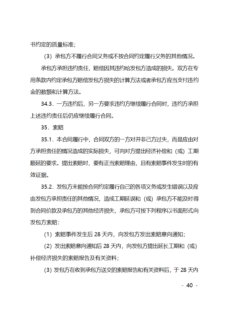 园林绿化施工合同第40页