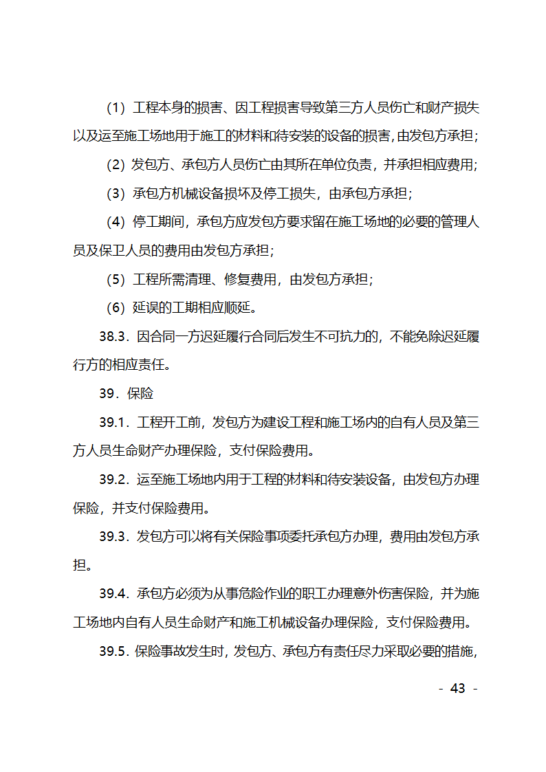 园林绿化施工合同第43页