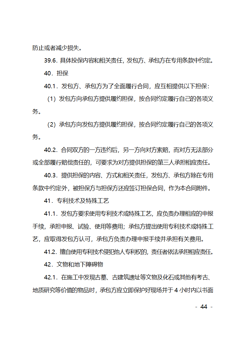 园林绿化施工合同第44页