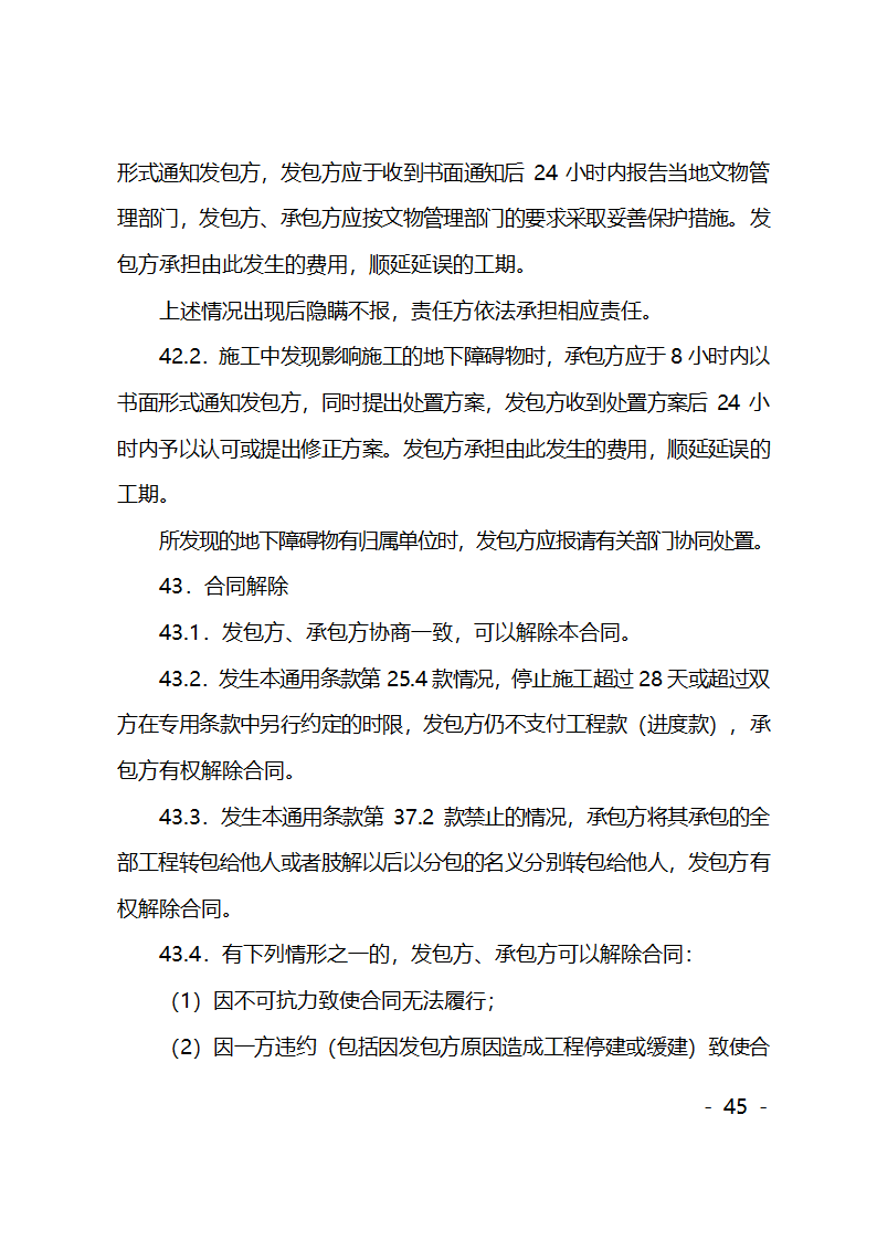 园林绿化施工合同第45页