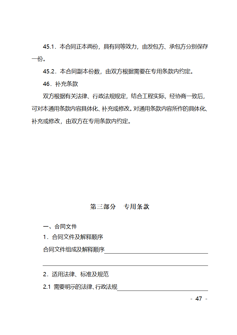 园林绿化施工合同第47页