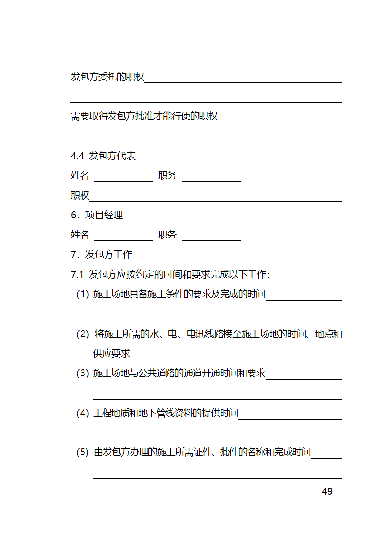 园林绿化施工合同第49页