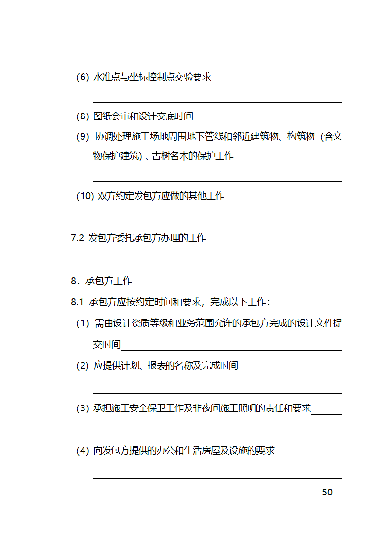 园林绿化施工合同第50页