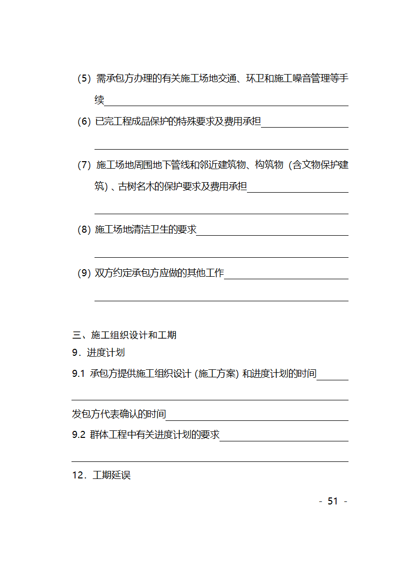 园林绿化施工合同第51页