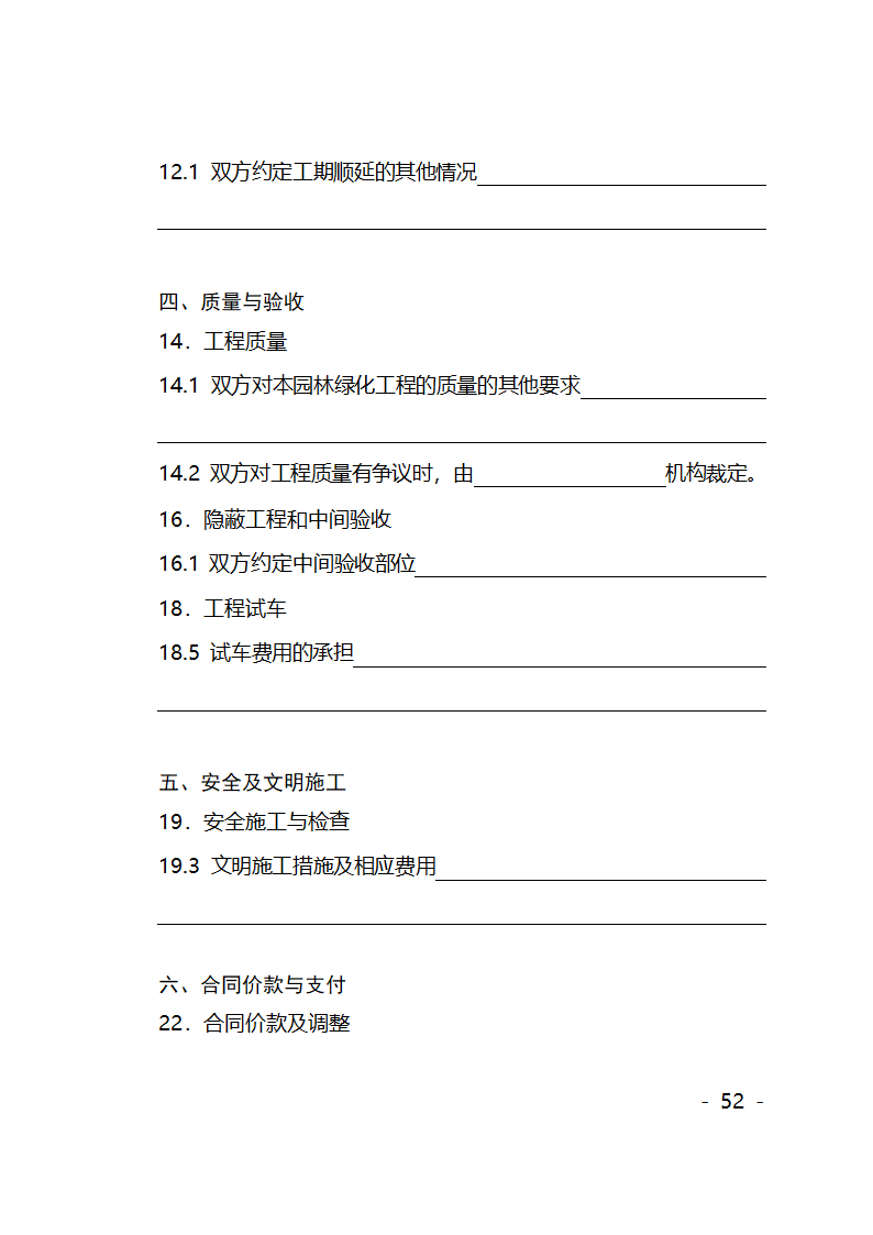 园林绿化施工合同第52页