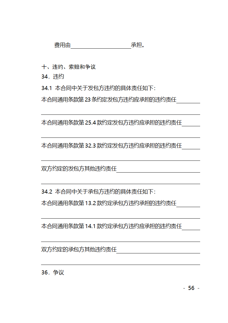 园林绿化施工合同第56页