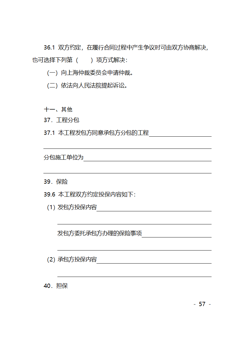 园林绿化施工合同第57页