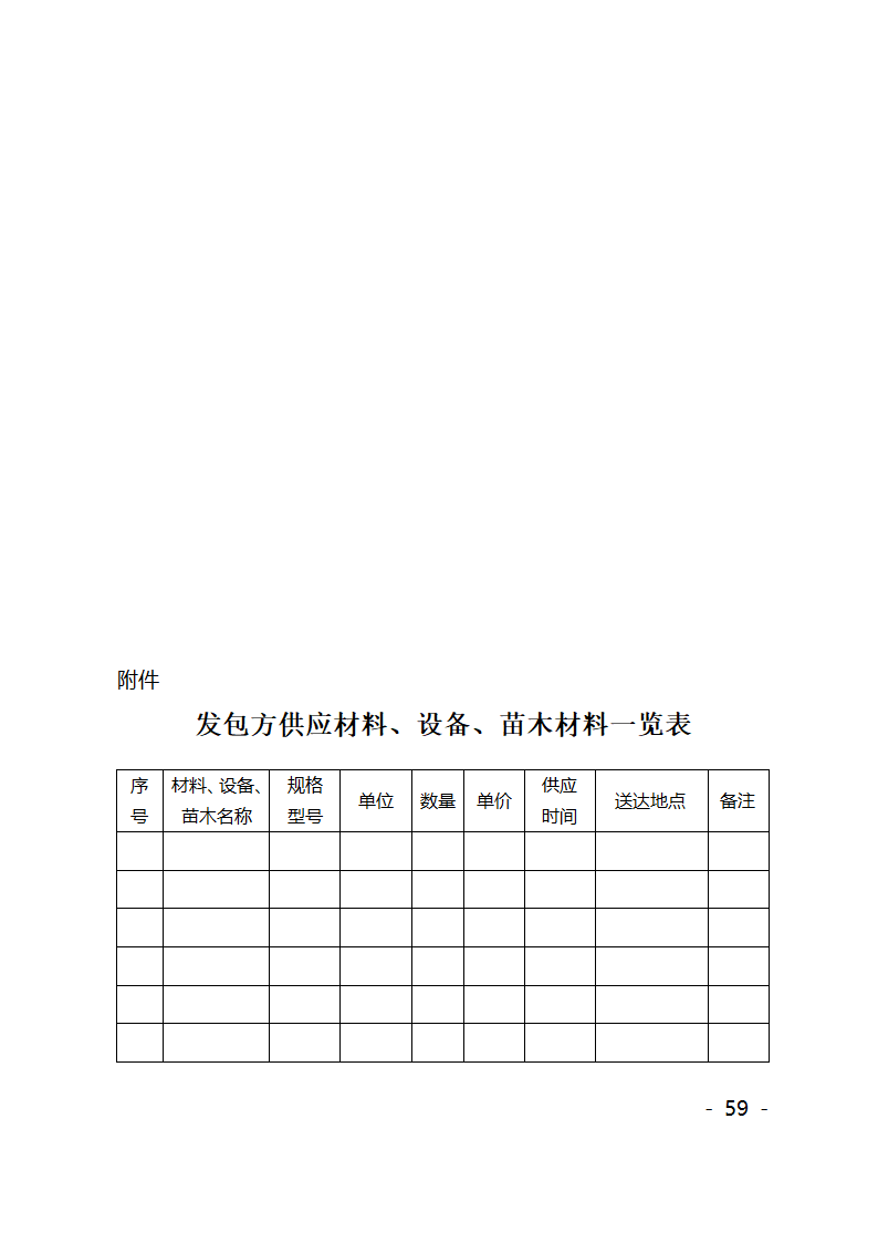 园林绿化施工合同第59页