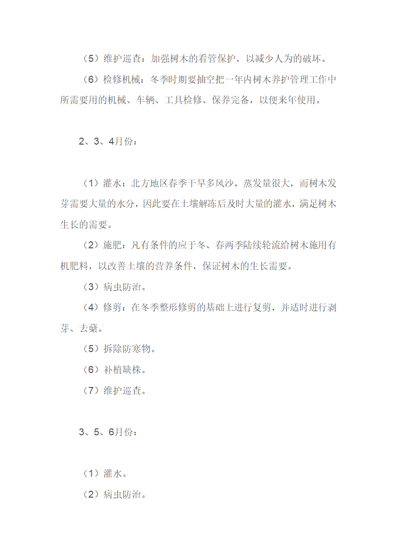 绿化养护方案第9页