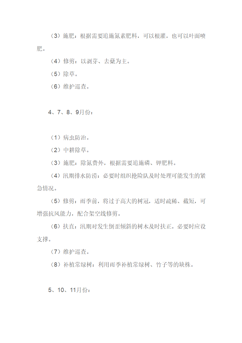 绿化养护方案第10页