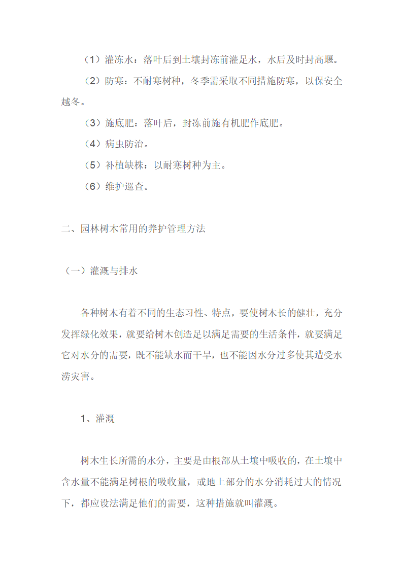 绿化养护方案第11页