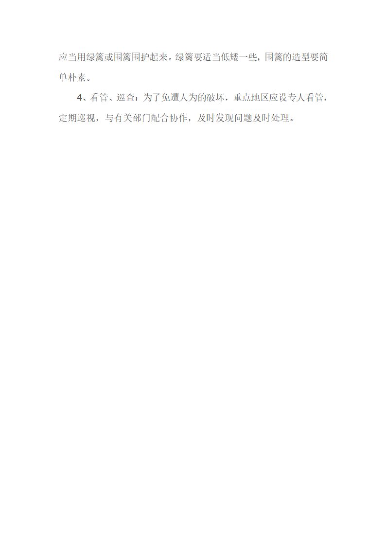 绿化养护方案第18页