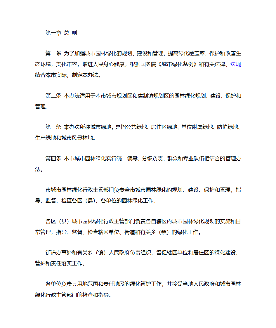 兰州绿化条例第1页