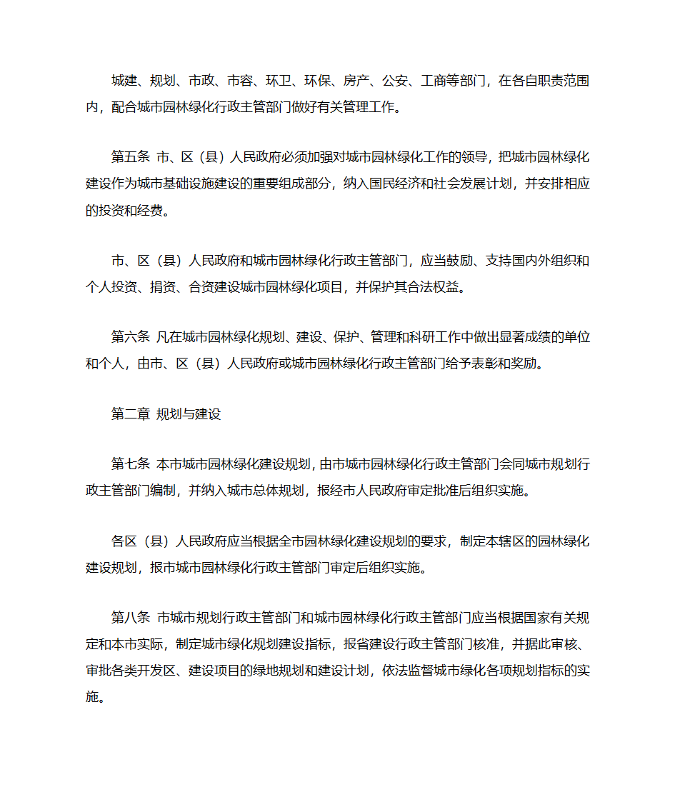 兰州绿化条例第2页