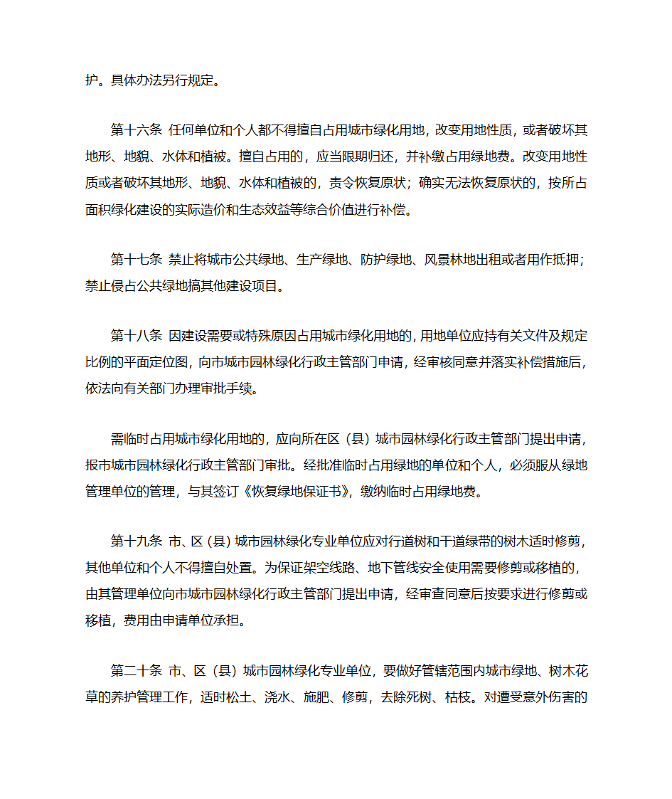 兰州绿化条例第5页