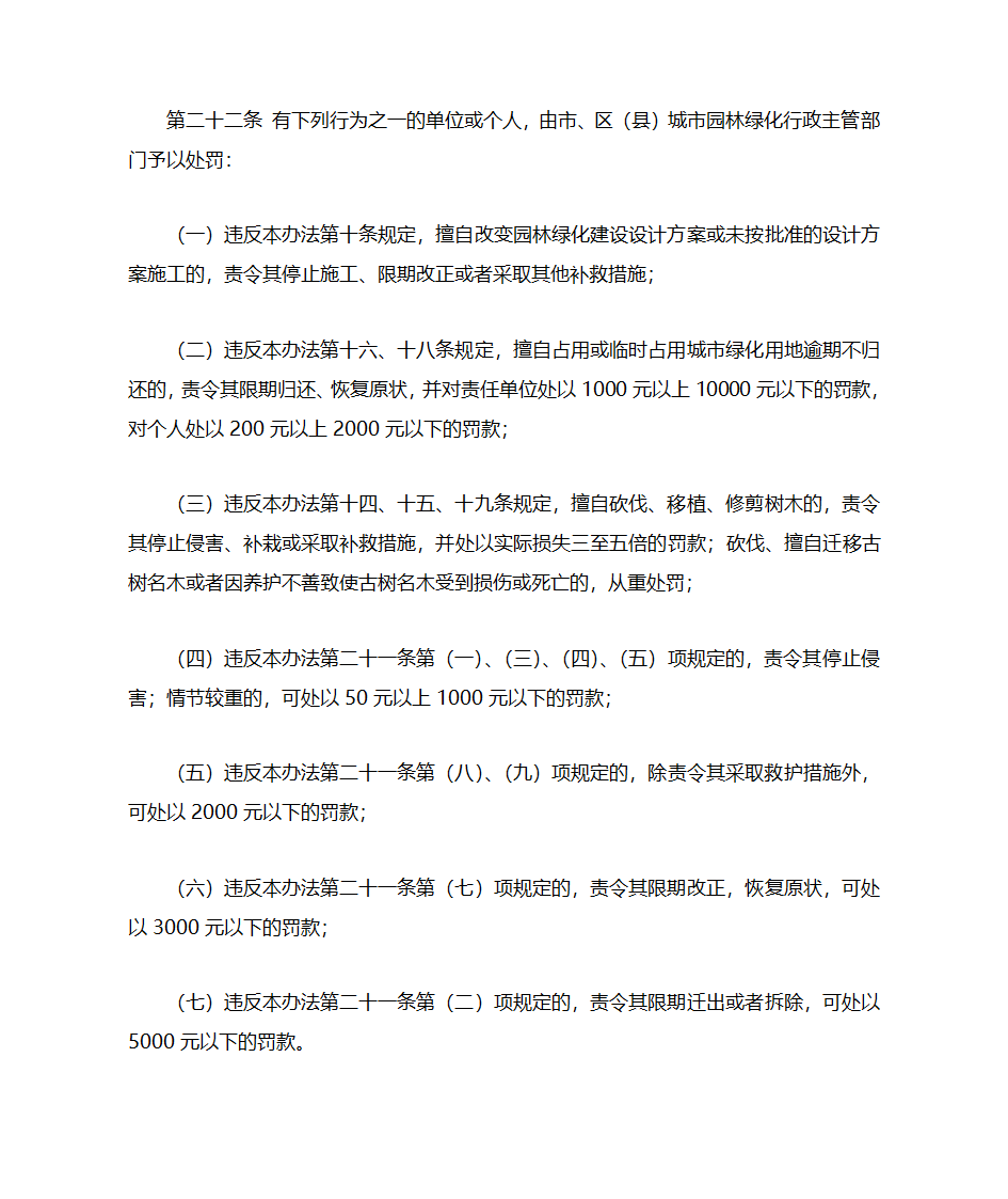 兰州绿化条例第7页