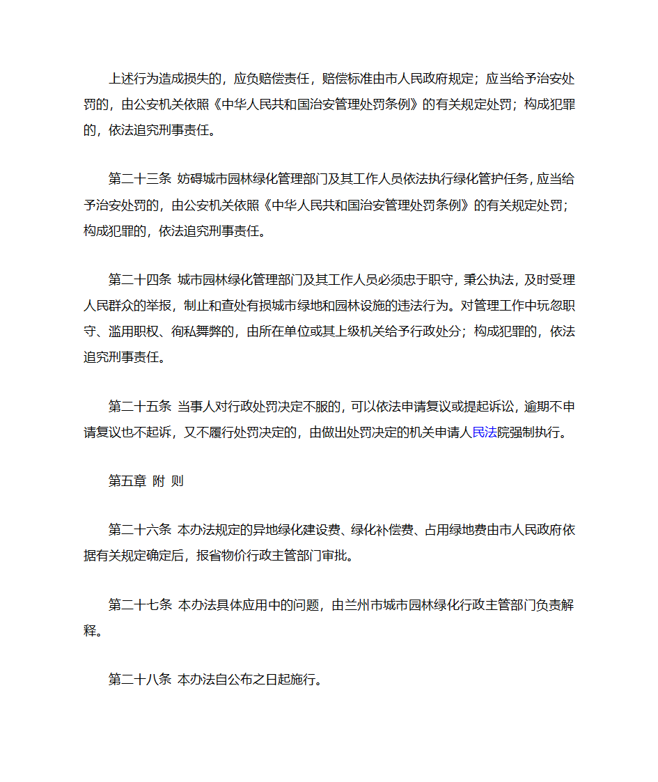 兰州绿化条例第8页