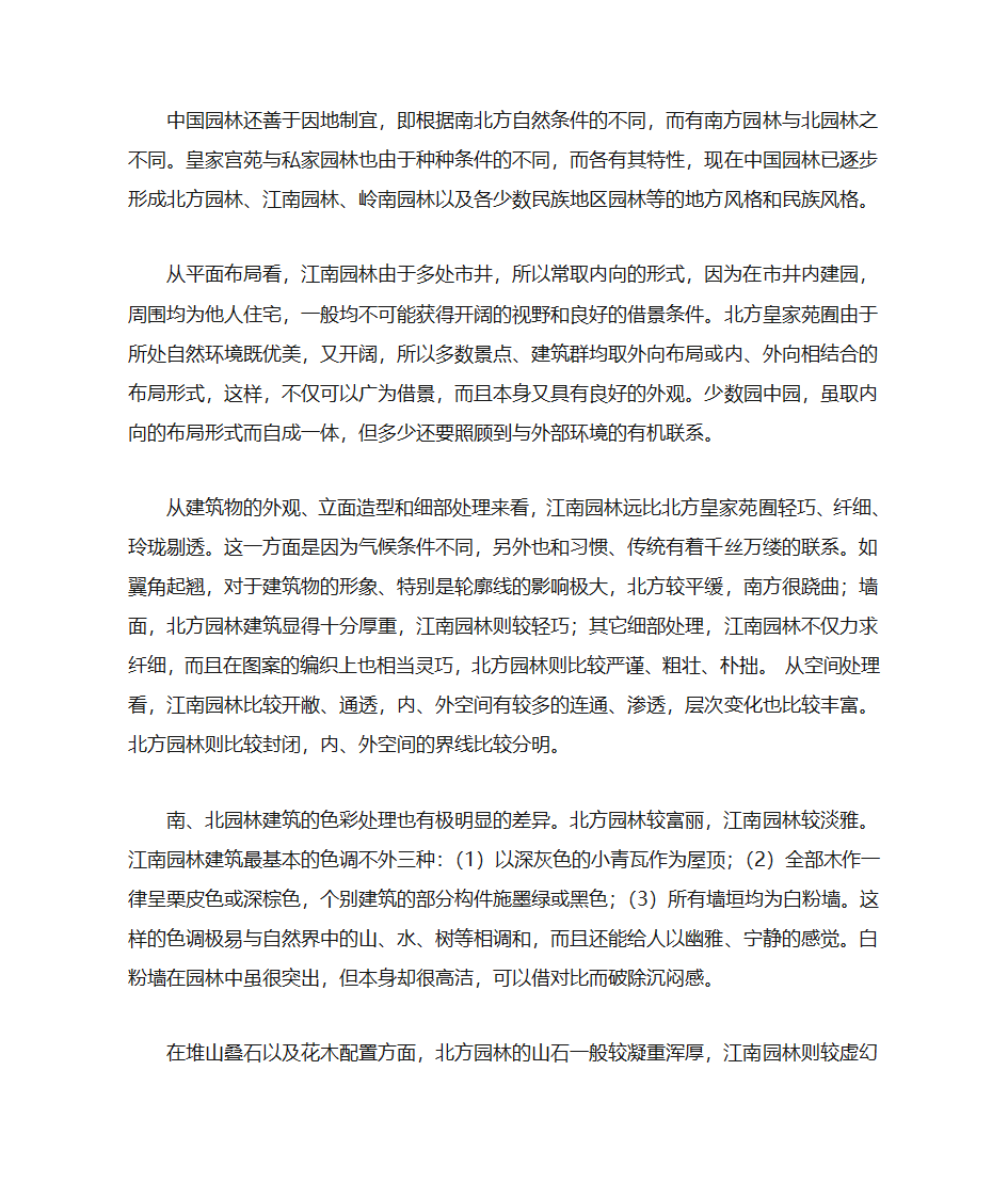 南北方园林差异第2页