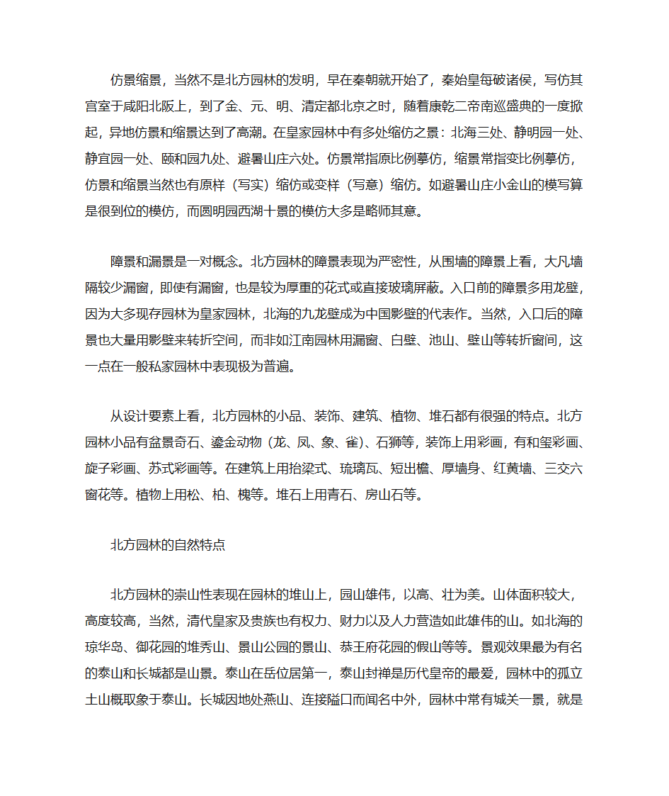 南北方园林差异第4页