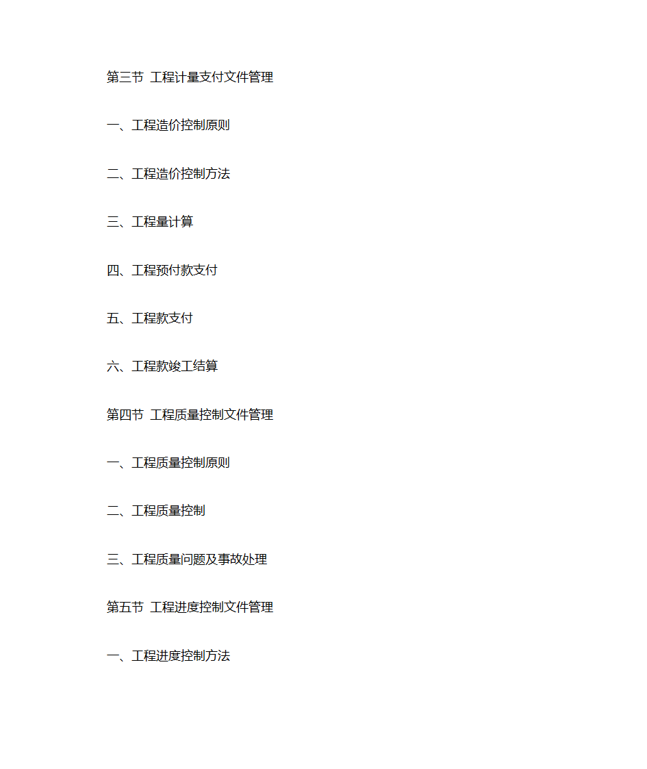 园林工程资料第5页