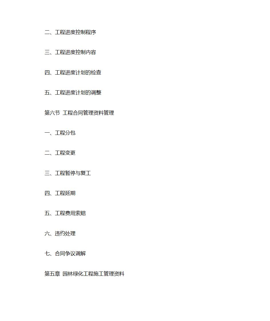 园林工程资料第6页