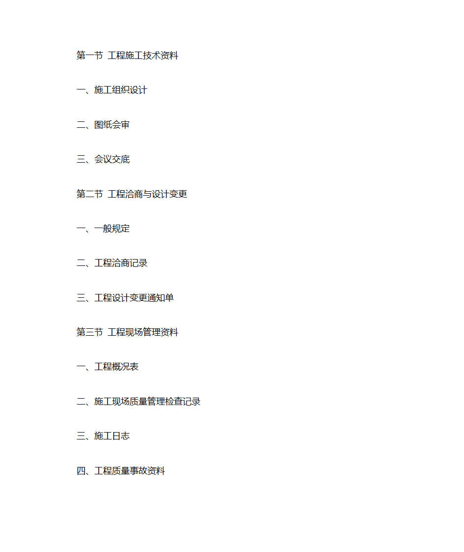 园林工程资料第7页