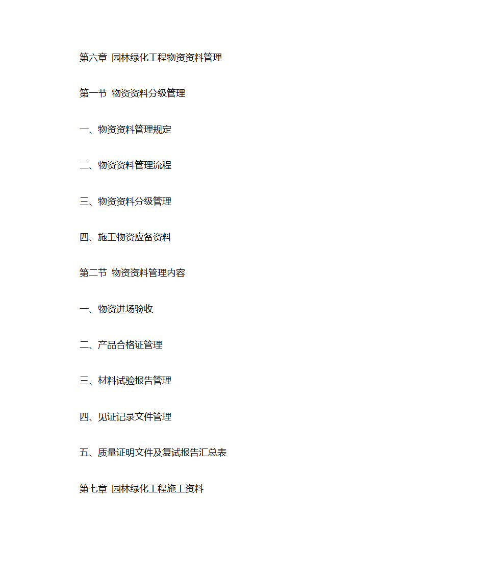 园林工程资料第8页